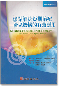 Book Cover: Solution-Focused Brief Therapy: Its Effective Use in Agency Settings by Teri Pichot- Chinese translation